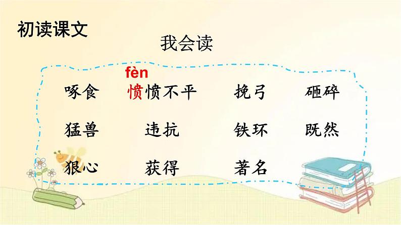 部编版语文四年级上册 14 普罗米修斯 课件06