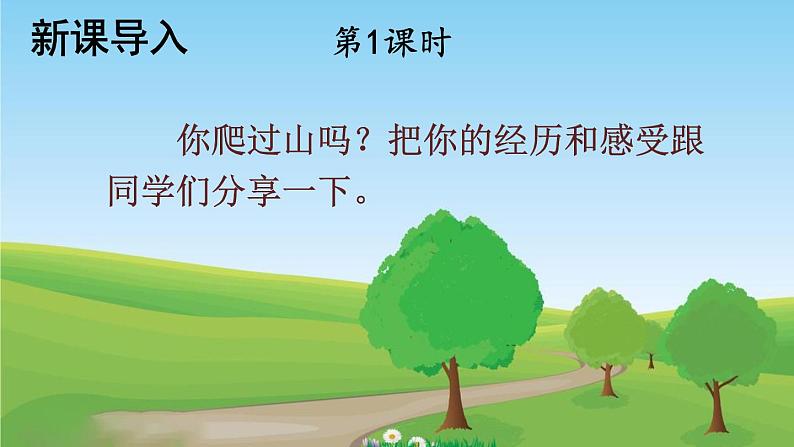 部编版语文四年级上册 17 爬天都峰 课件第2页