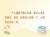 部编版语文四年级上册 口语交际：安慰 课件