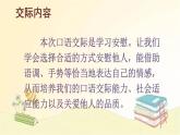 部编版语文四年级上册 口语交际：安慰 课件