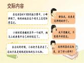 部编版语文四年级上册 口语交际：安慰 课件