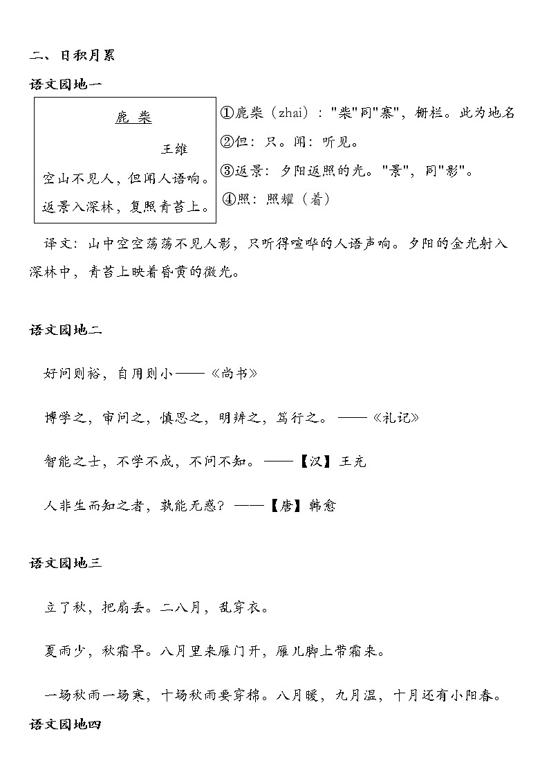四年级上语文期末专项复习  古诗及日积月累 2022-2023学年第一学期 部编版 练习02