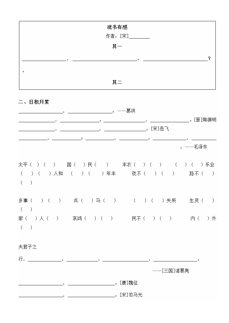 五年级上册语文期末复习 古诗  日积月累、必背课文  （试卷+答案）2022-2023学年第一学期部编版第2页