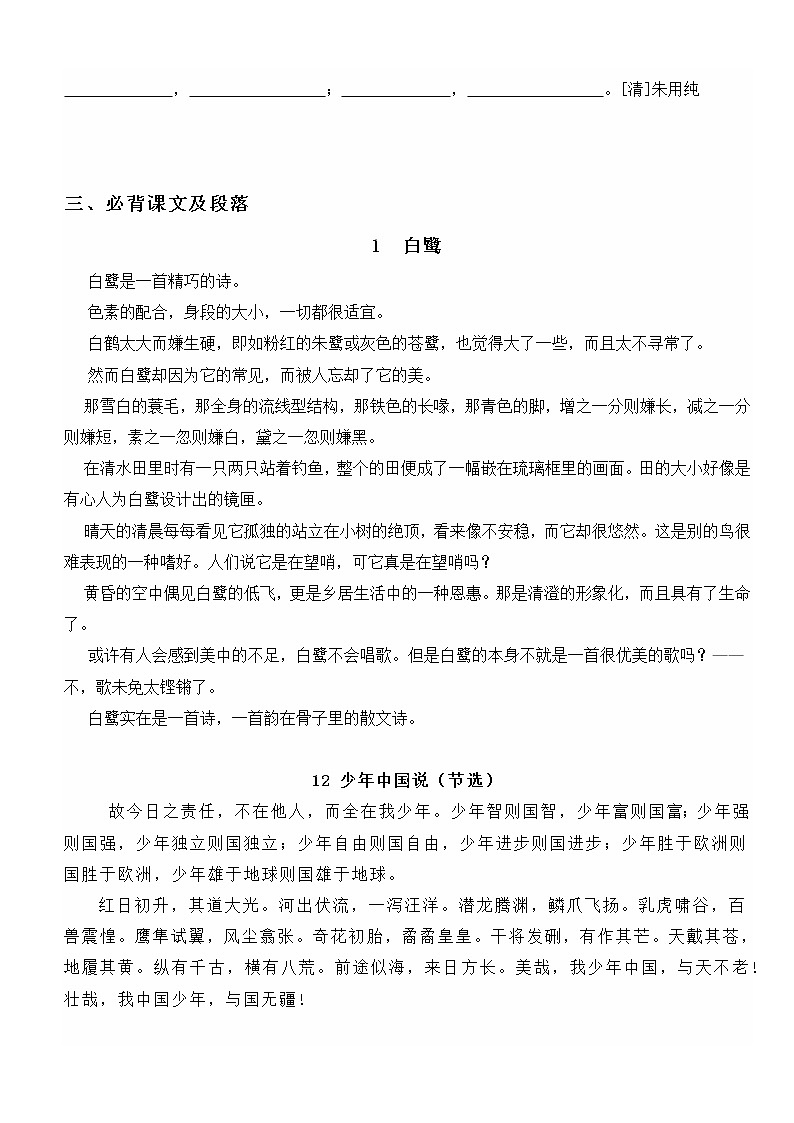 五年级上册语文期末复习 古诗  日积月累、必背课文  （试卷+答案）2022-2023学年第一学期部编版第3页