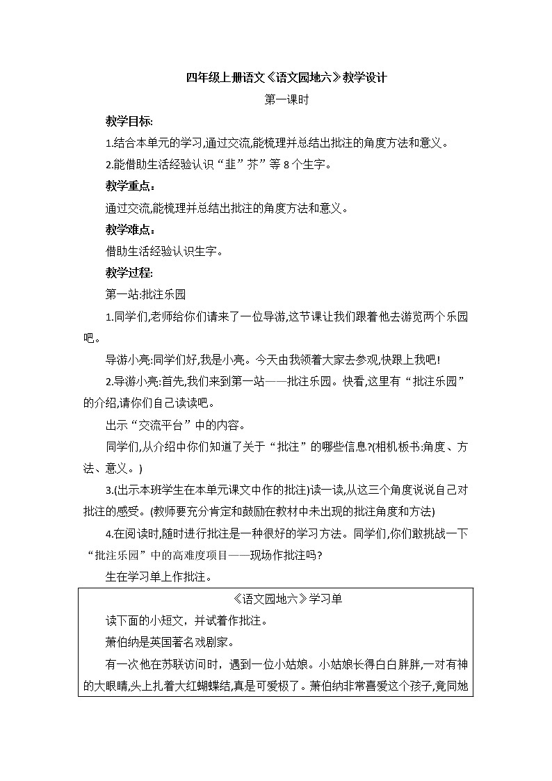 四年级上册语文人教部编版 《 语文园地》 教案01