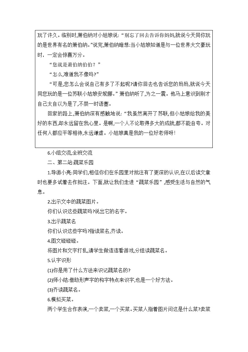 四年级上册语文人教部编版 《 语文园地》 教案02