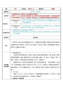 小学语文人教部编版四年级上册出塞教案设计