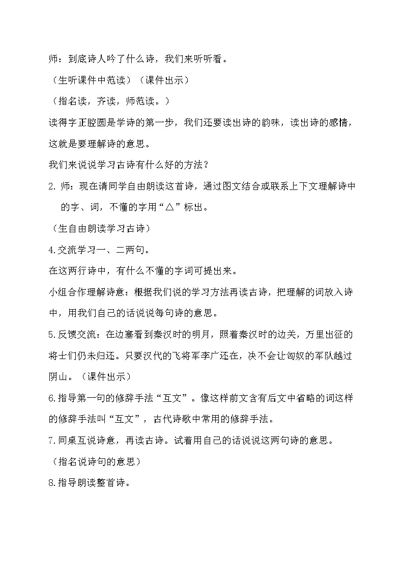 四年级上册语文人教部编版 21.古诗三首《出塞》 教案03