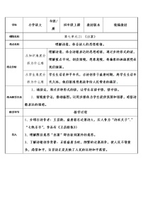 小学人教部编版出塞教学设计