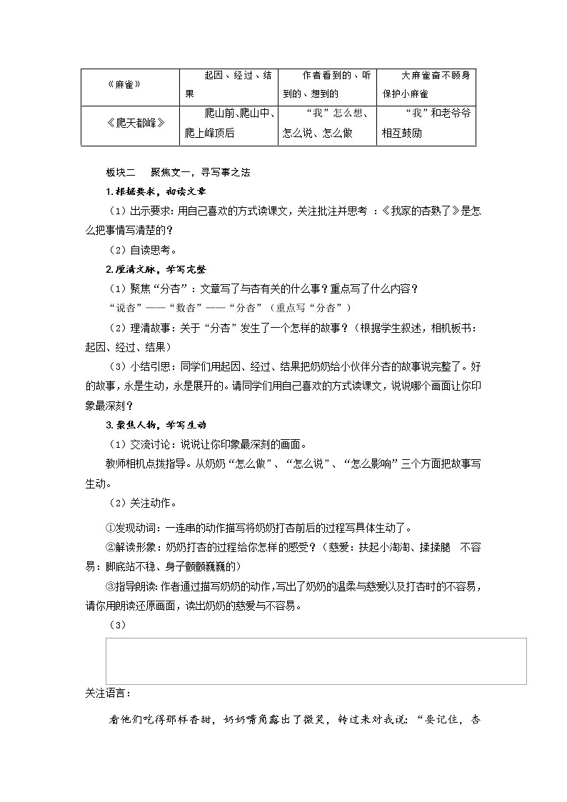 四年级上册语文人教部编版 《习作例文》 教案02