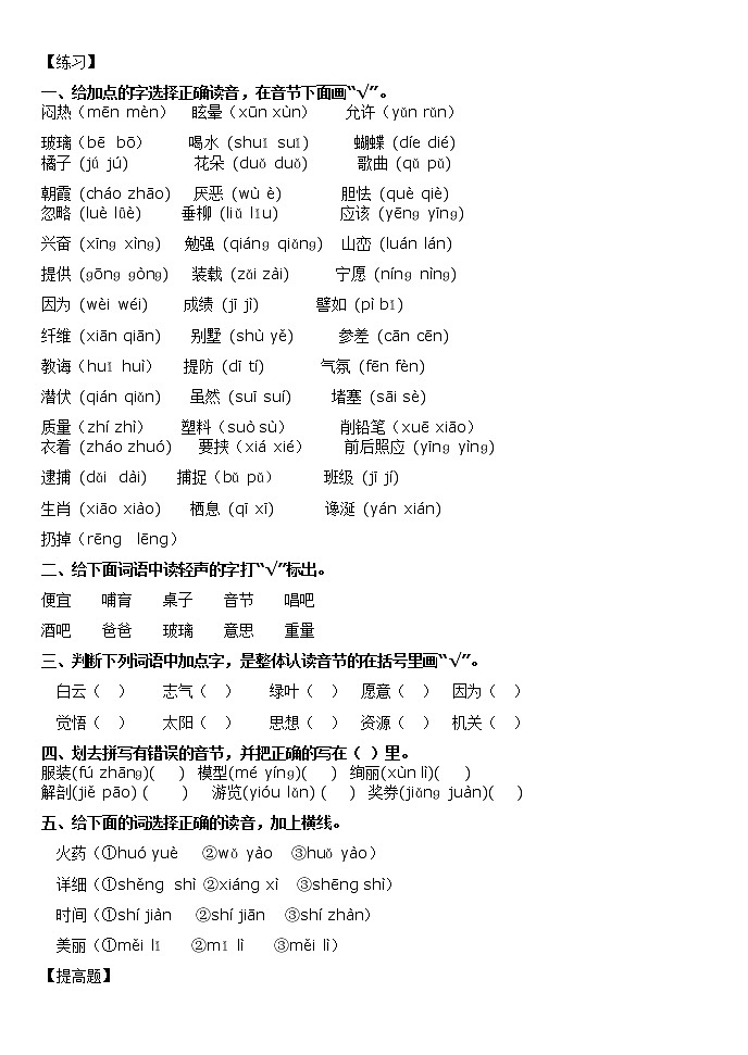 漳河店镇中心学校小考语文分类复习分类练习——汉语拼音第1页