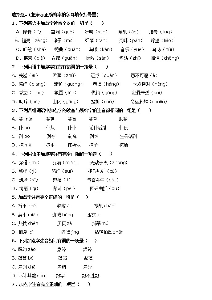漳河店镇中心学校小考语文分类复习分类练习——汉语拼音第2页