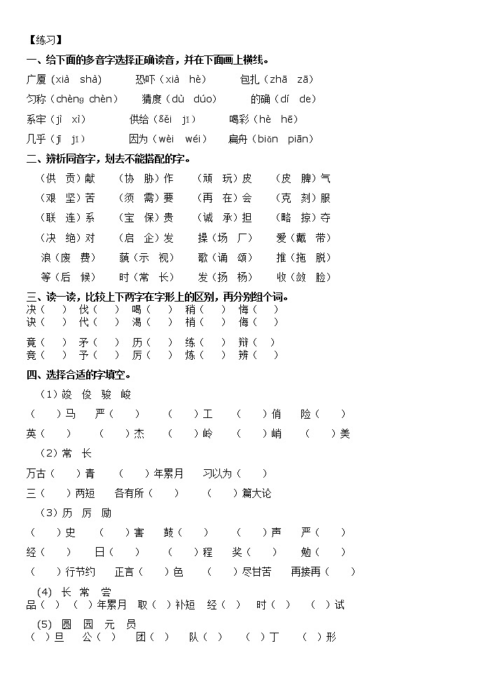 漳河店镇中心学校小考语文分类复习分类练习——汉字第1页