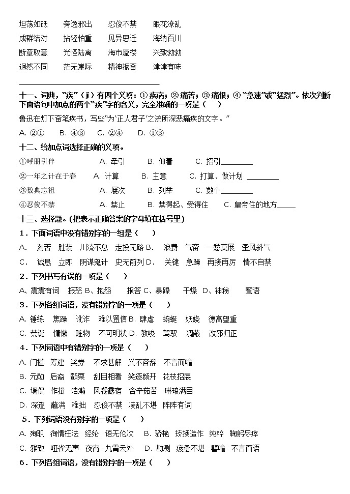 漳河店镇中心学校小考语文分类复习分类练习——汉字第3页