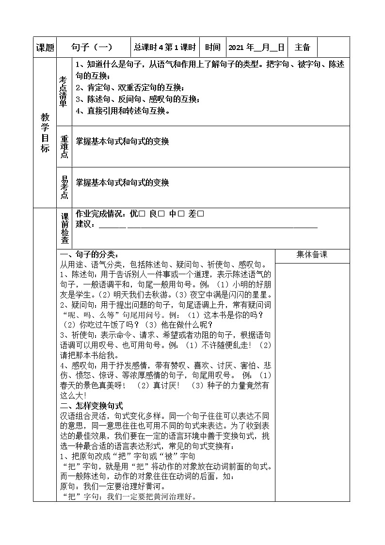 漳河店镇中心学校小学语文专项复习设计之句子第1页