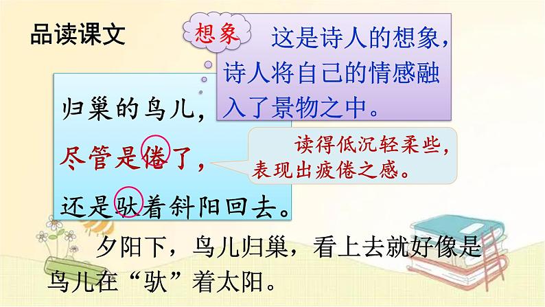 部编版语文四年级上册 3 现代诗二首 课件第7页