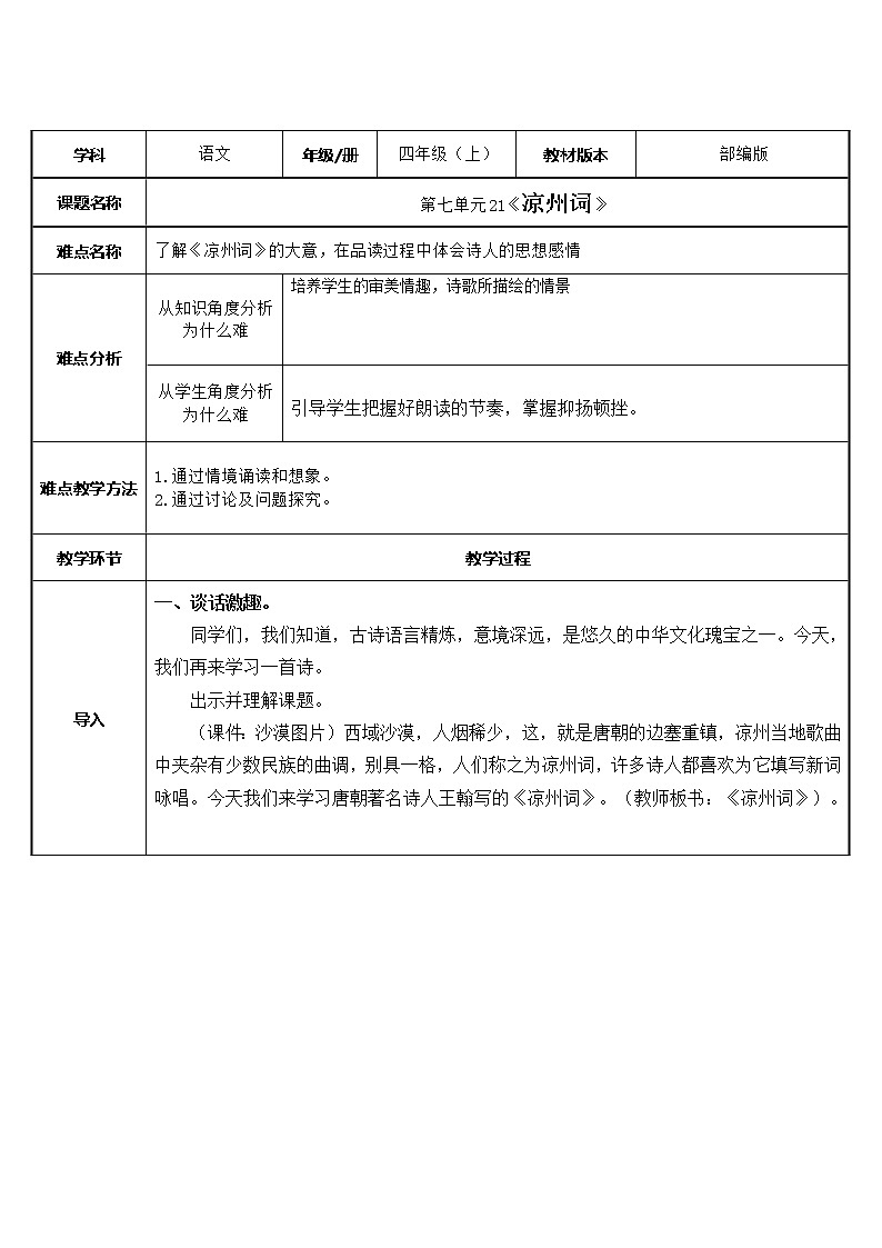 四年级上册语文人教部编版 21.古诗三首《凉州词》 教案01
