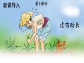 部编版语文四年级上册 27 故事二则 课件
