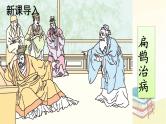 部编版语文四年级上册 27 故事二则 课件