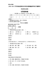 2020-2021学年河南省郑州市登封市部编版四年级下册期中考试语文试卷