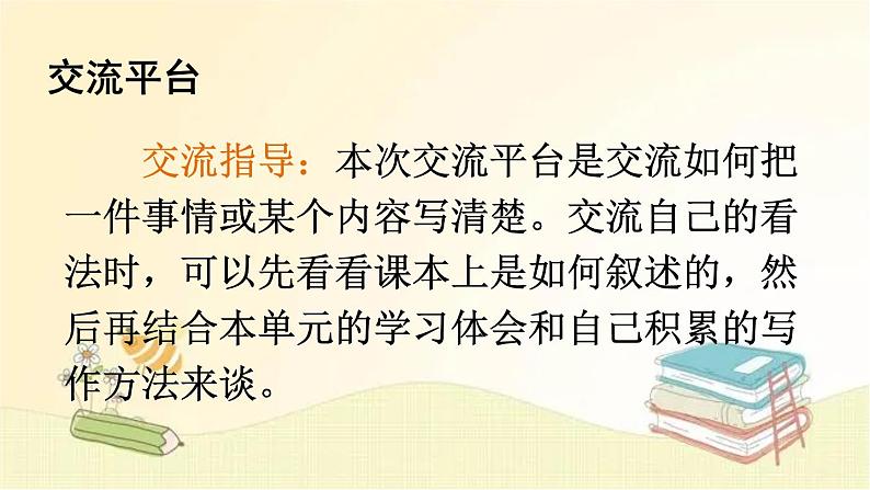 部编版语文四年级上册 交流平台·初试身手·习作例文 课件第2页