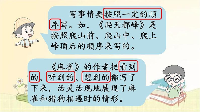 部编版语文四年级上册 交流平台·初试身手·习作例文 课件第4页