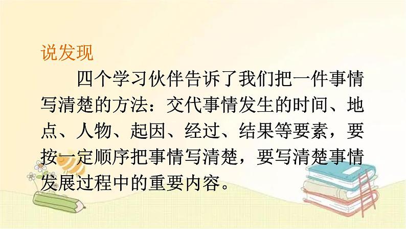 部编版语文四年级上册 交流平台·初试身手·习作例文 课件第5页