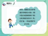 【部編版】語文四年級下冊 第二單元 第8課《千年夢圓在今朝》課件