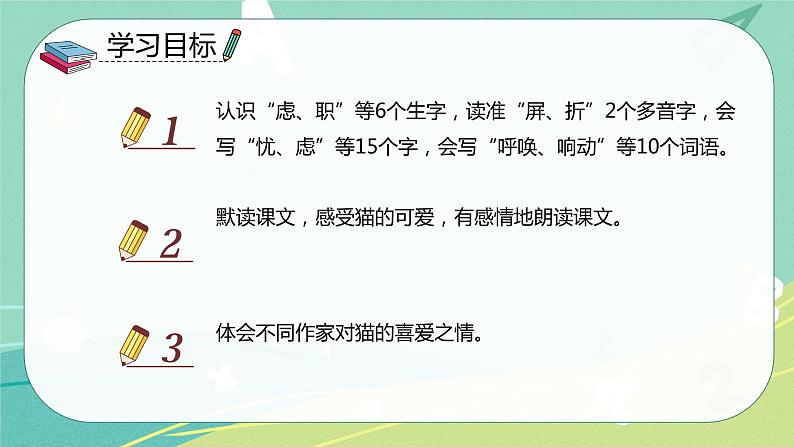 【部编版】语文四年级下册 第四单元 第13课《猫》课件03
