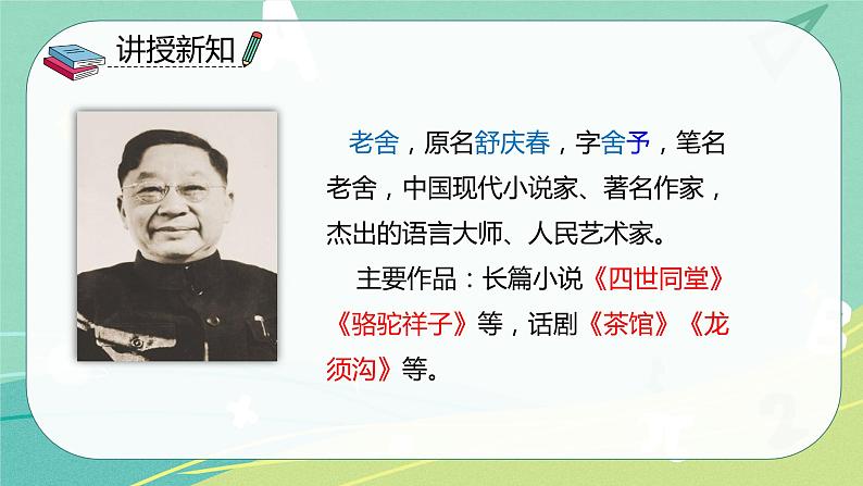 【部编版】语文四年级下册 第四单元 第13课《猫》课件04