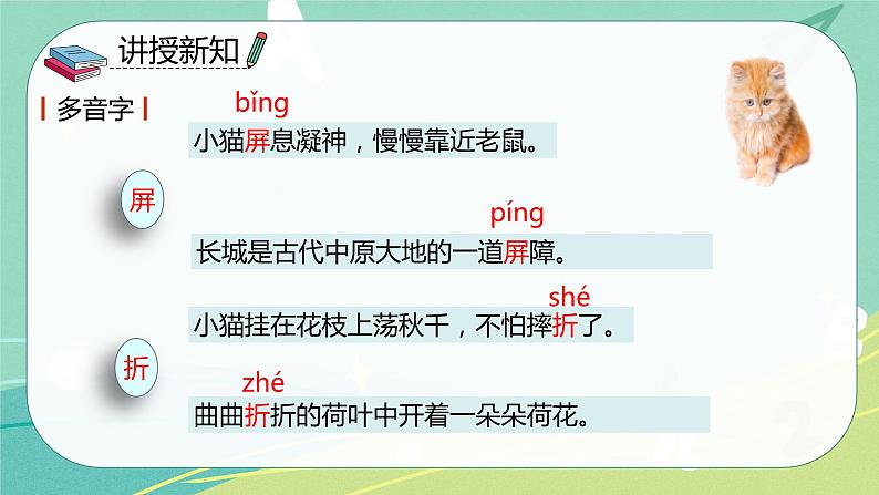 【部编版】语文四年级下册 第四单元 第13课《猫》课件06