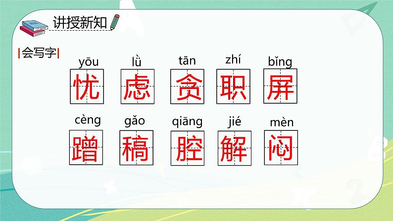 【部编版】语文四年级下册 第四单元 第13课《猫》课件07