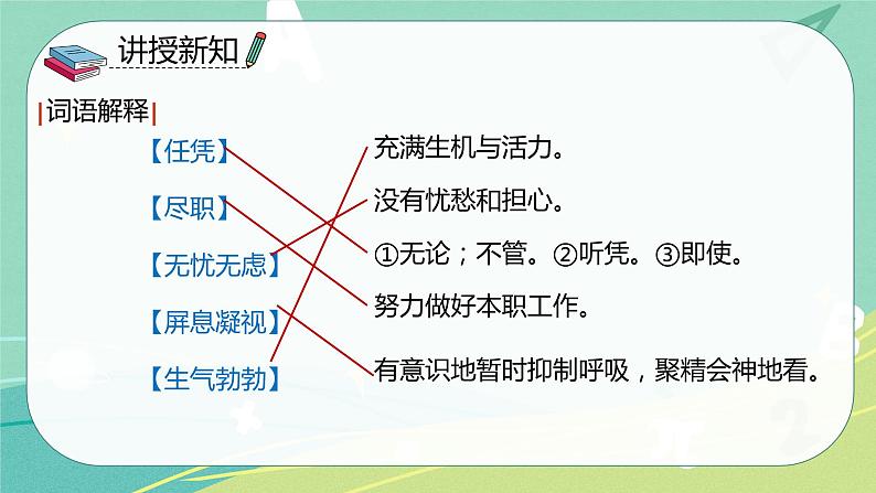 【部编版】语文四年级下册 第四单元 第13课《猫》课件08
