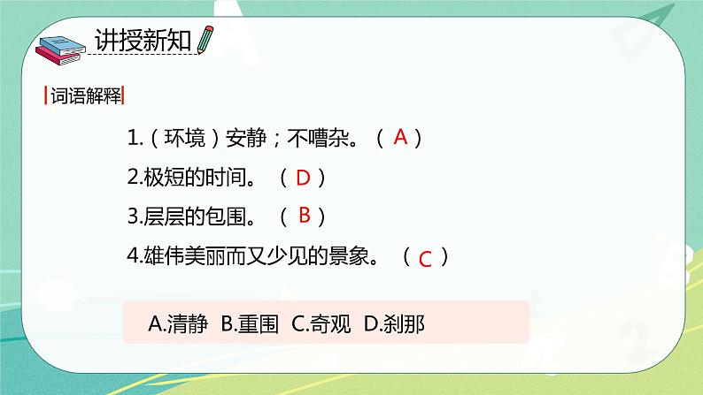 【部编版】语文四年级下册 第五单元 第16课《海上日出》课件08