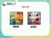 【部编版】语文四年级下册 第六单元 第18课《文言文二则》课件