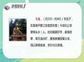 【部编版】语文四年级下册 第六单元 第18课《文言文二则》课件