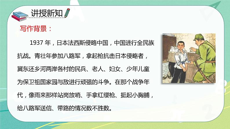 【部编版】语文四年级下册 第六单元 第19课《小英雄雨来（节选）》课件04