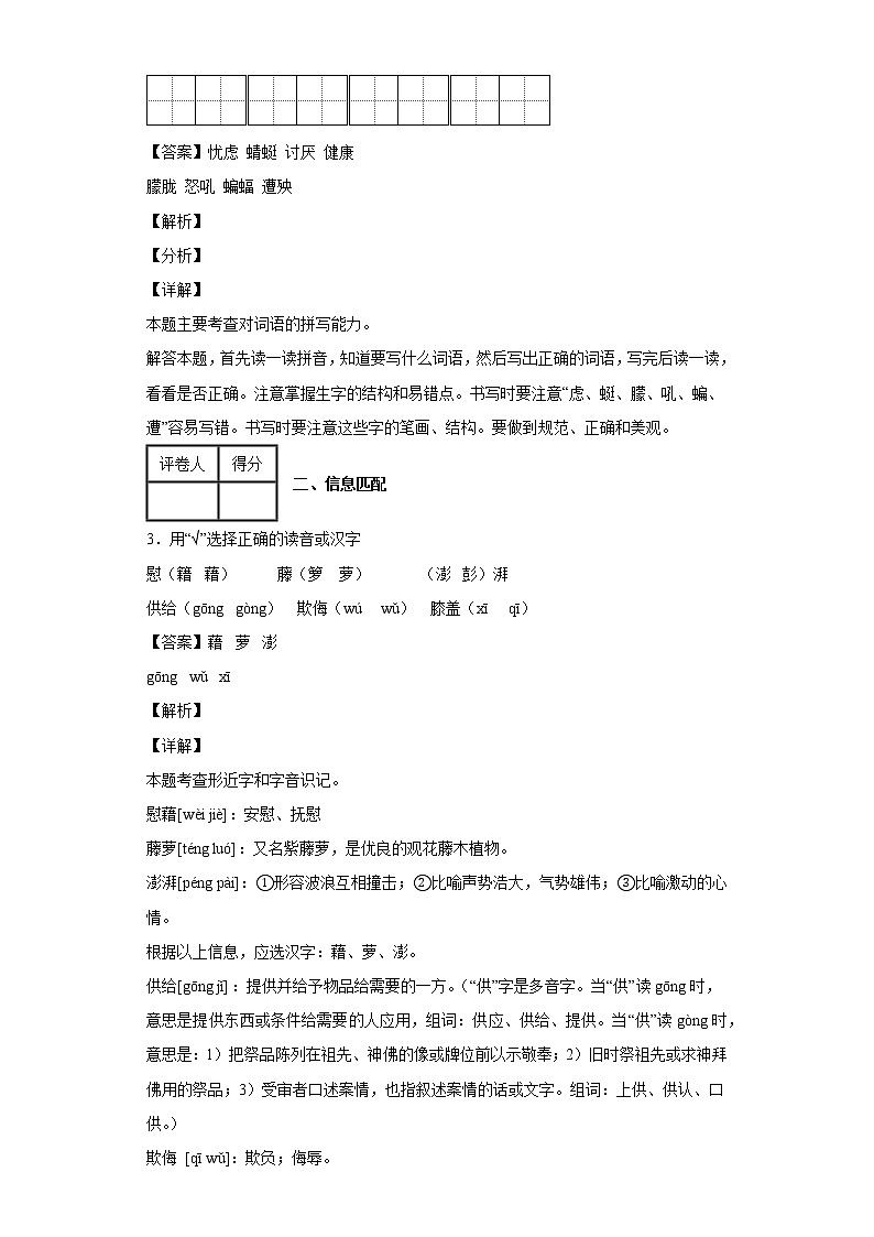 2020-2021学年广西柳州市三江县部编版四年级下册期中考试语文试卷02