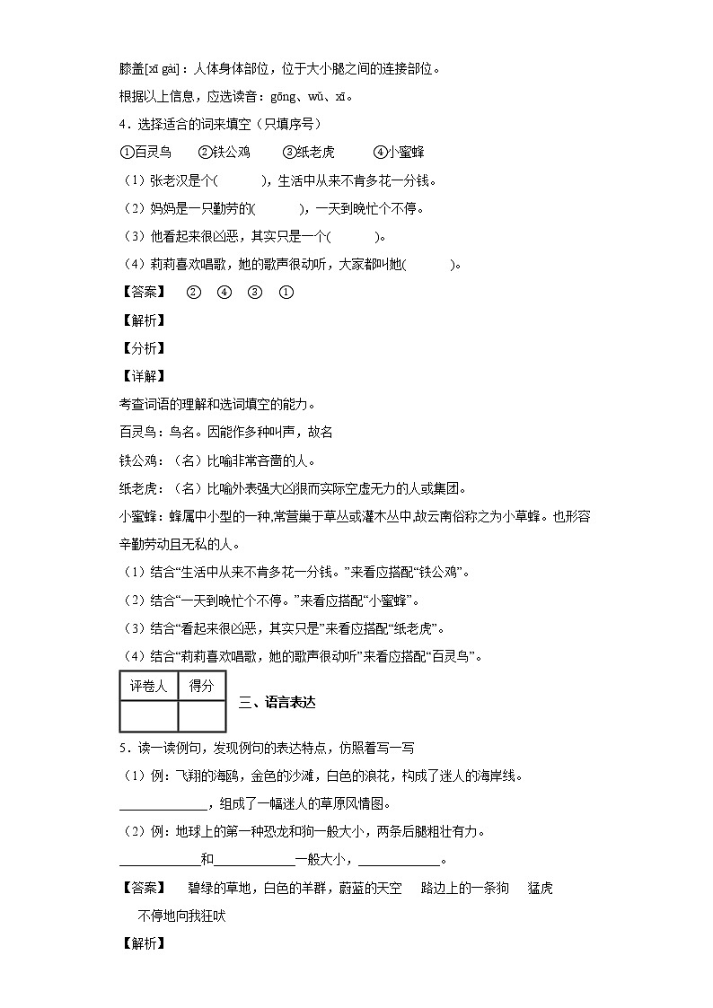 2020-2021学年广西柳州市三江县部编版四年级下册期中考试语文试卷03