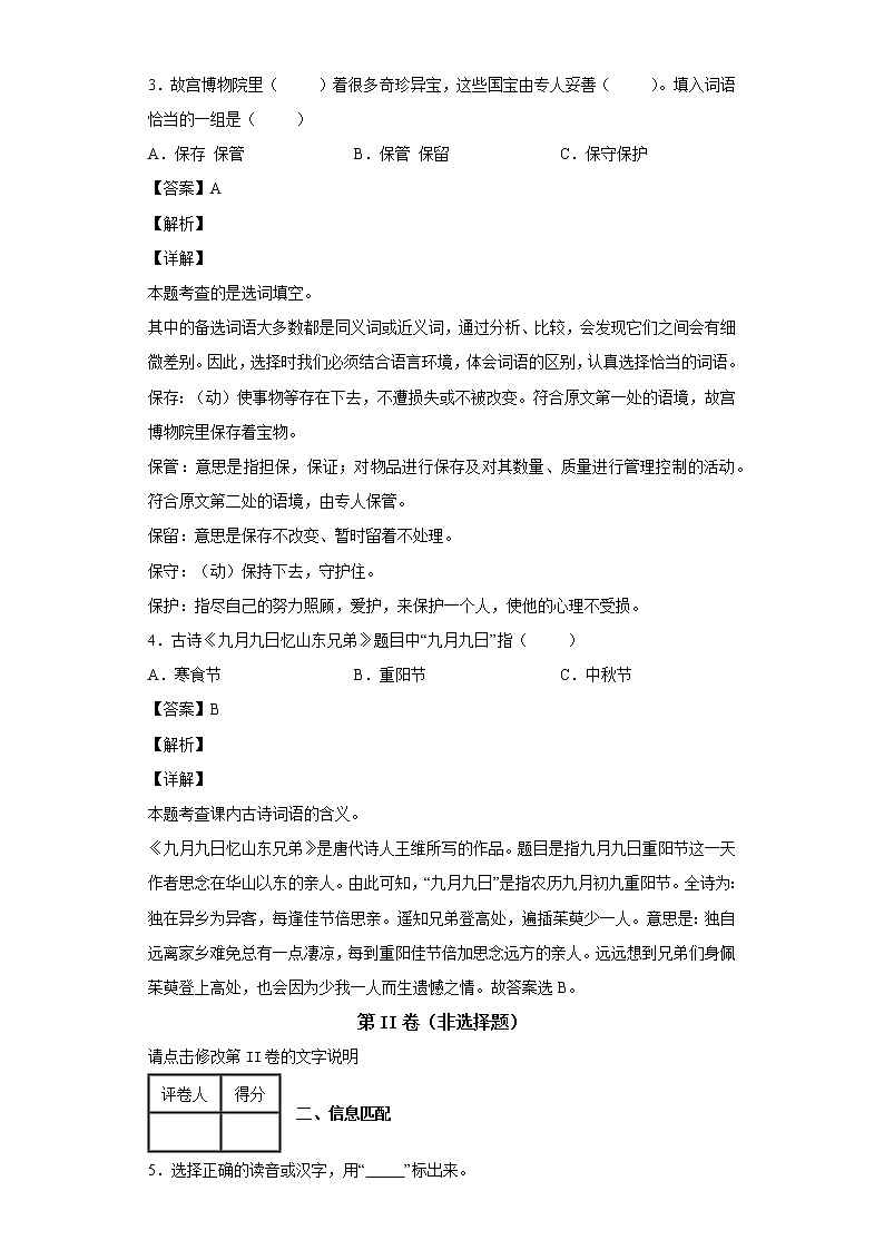 2021-2022学年山东省枣庄市薛城区三年级下册期中考试语文试卷第2页