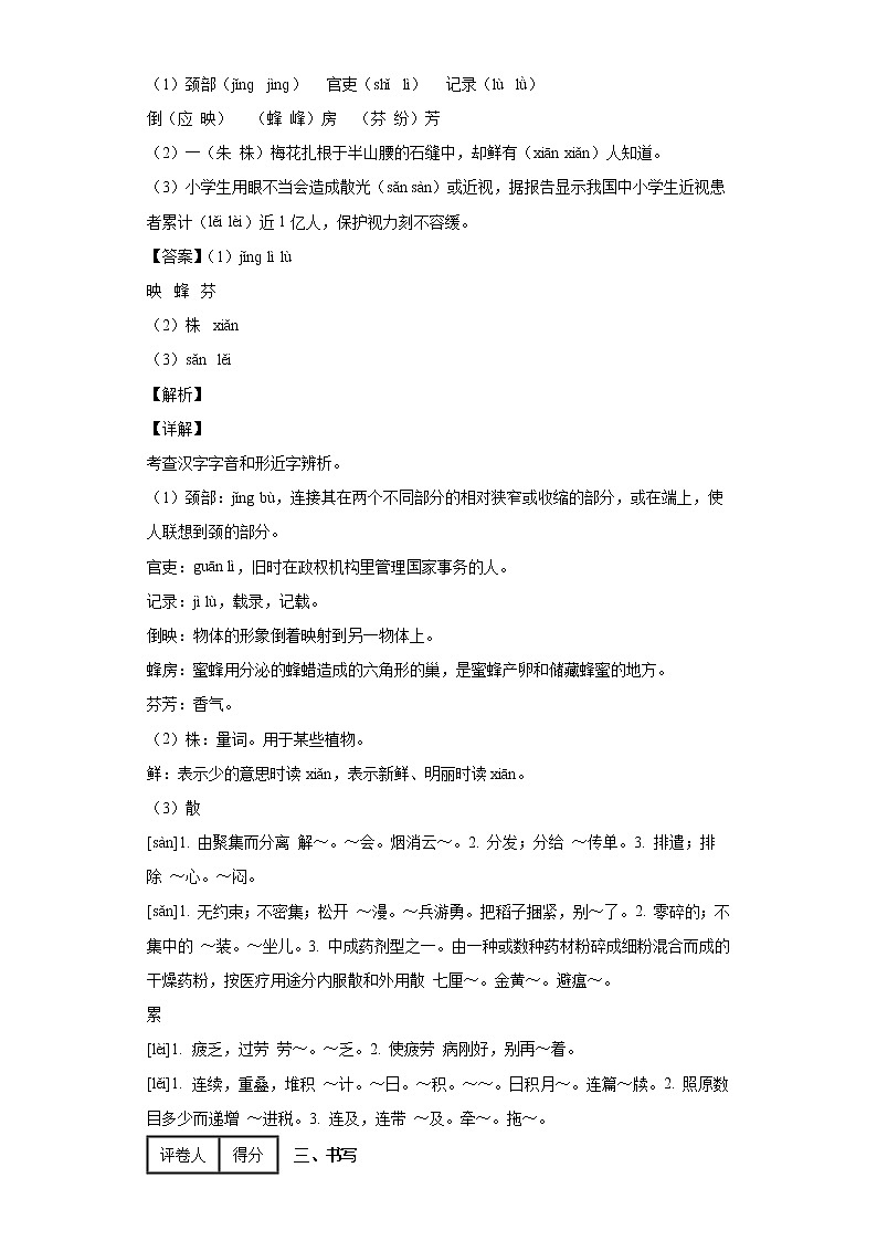 2021-2022学年山东省枣庄市薛城区三年级下册期中考试语文试卷第3页