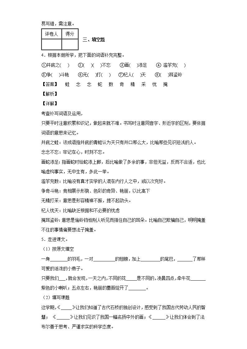 2021-2022学年山东省枣庄市山亭区部编版三年级下册期中考试语文试卷03