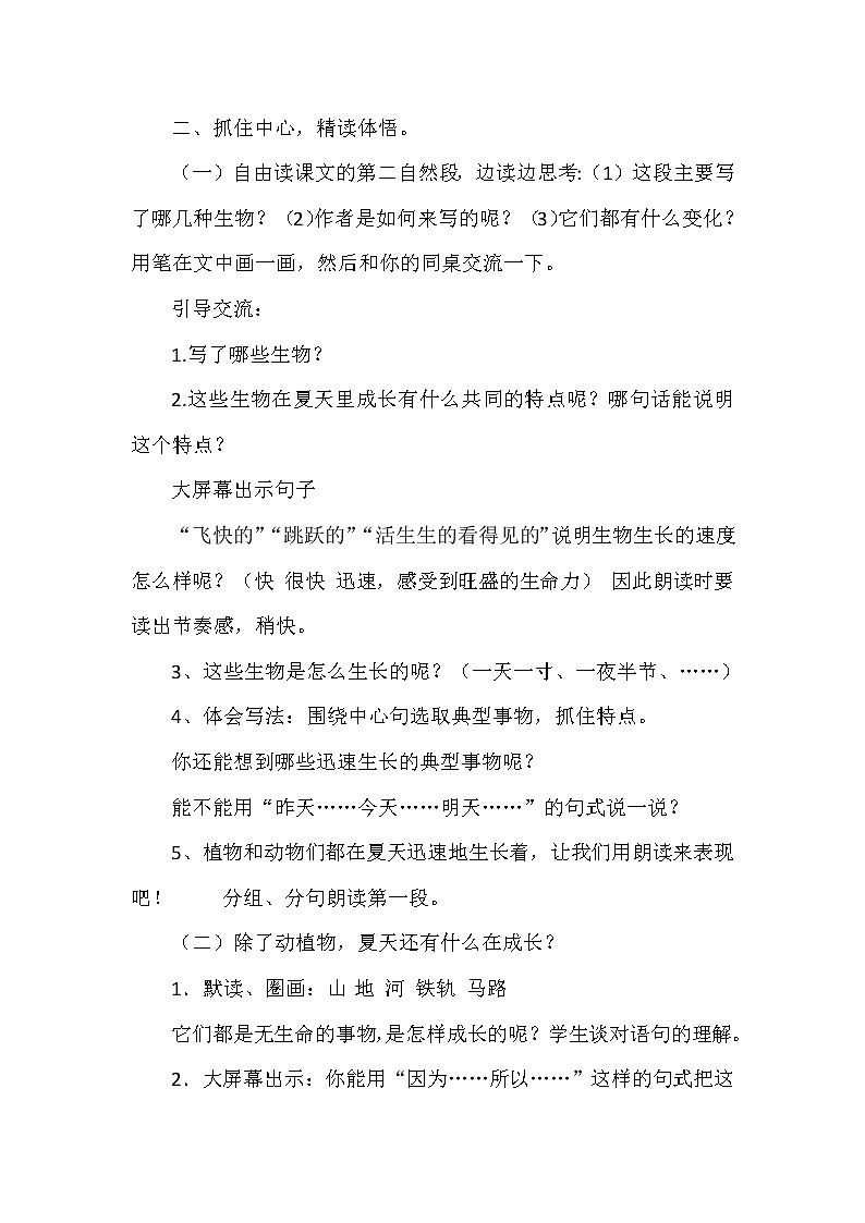 16《夏天里的成长》第二课时（教案）部编版语文六年级上册第2页