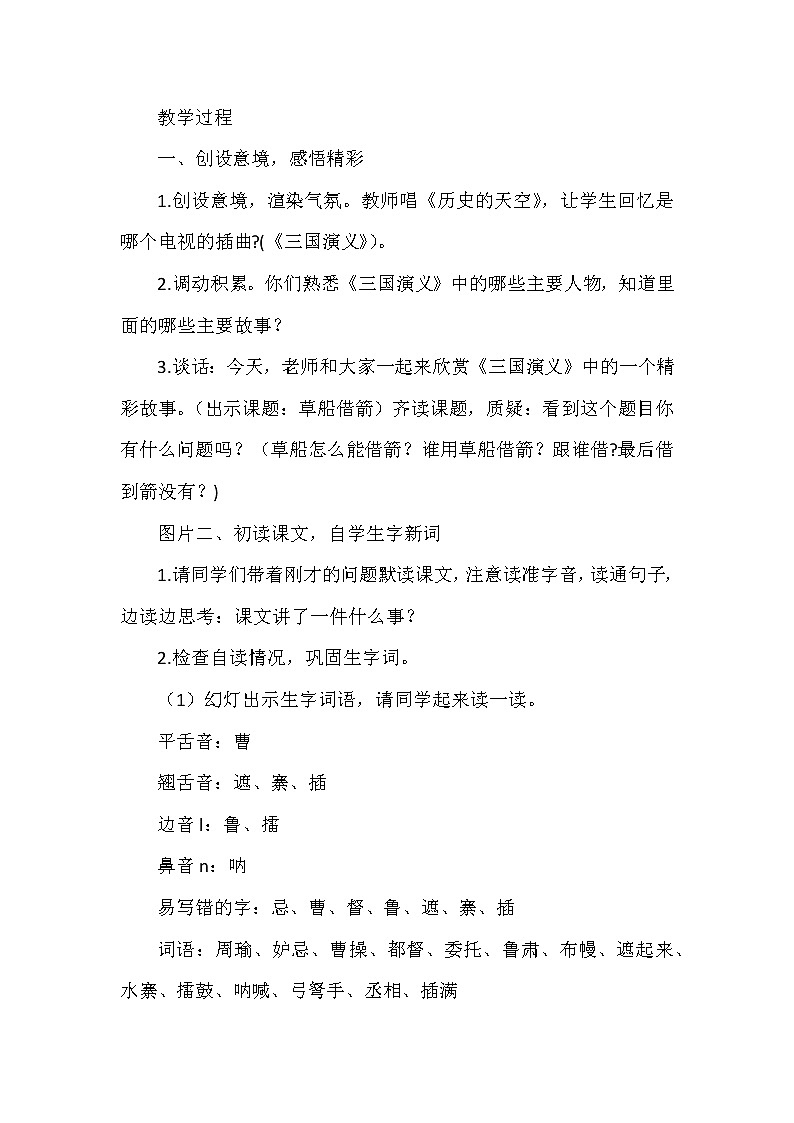 5 草船借箭（教案）部编版语文五年级下册第2页