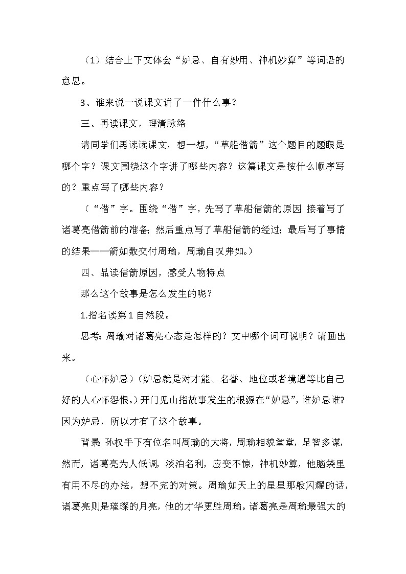 5 草船借箭（教案）部编版语文五年级下册第3页