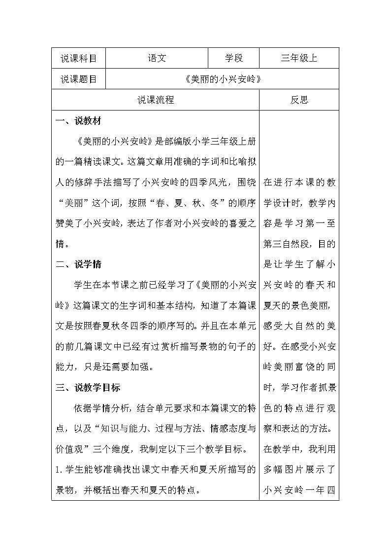 20《美丽的小兴安岭》（说课稿）部编版语文三年级上册01