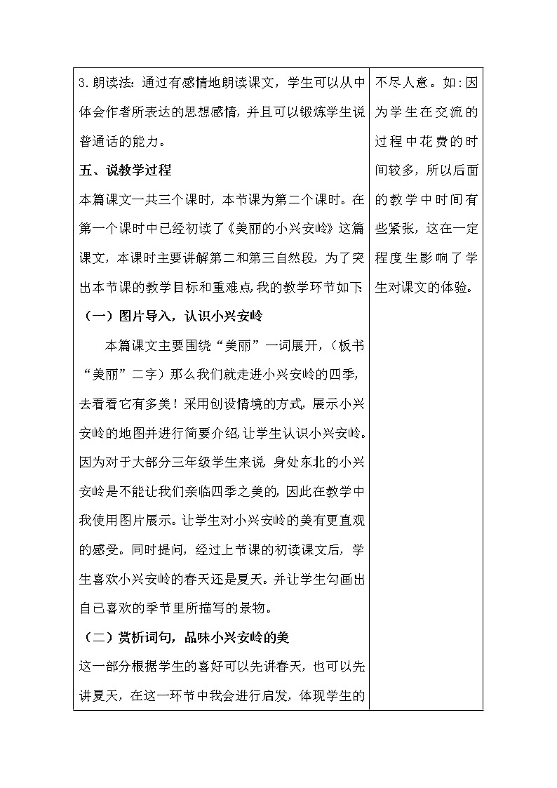 20《美丽的小兴安岭》（说课稿）部编版语文三年级上册03