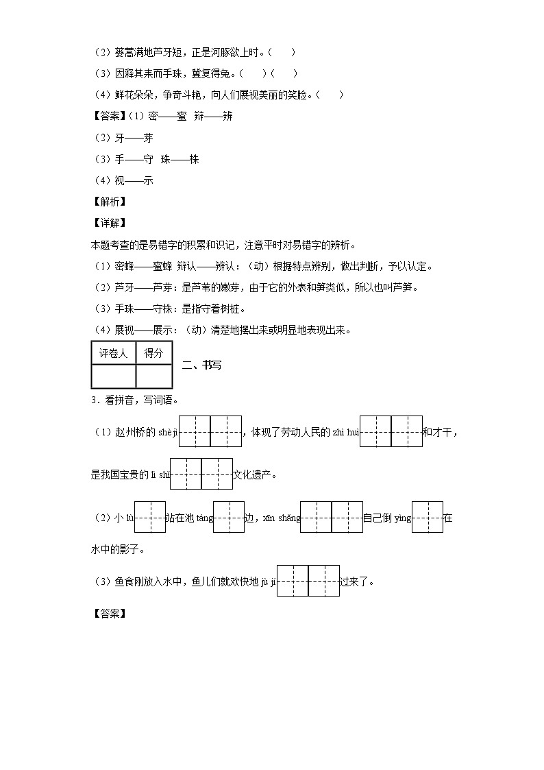 2021-2022学年湖南省岳阳市临湘市部编版三年级下册期中考试语文试卷第2页