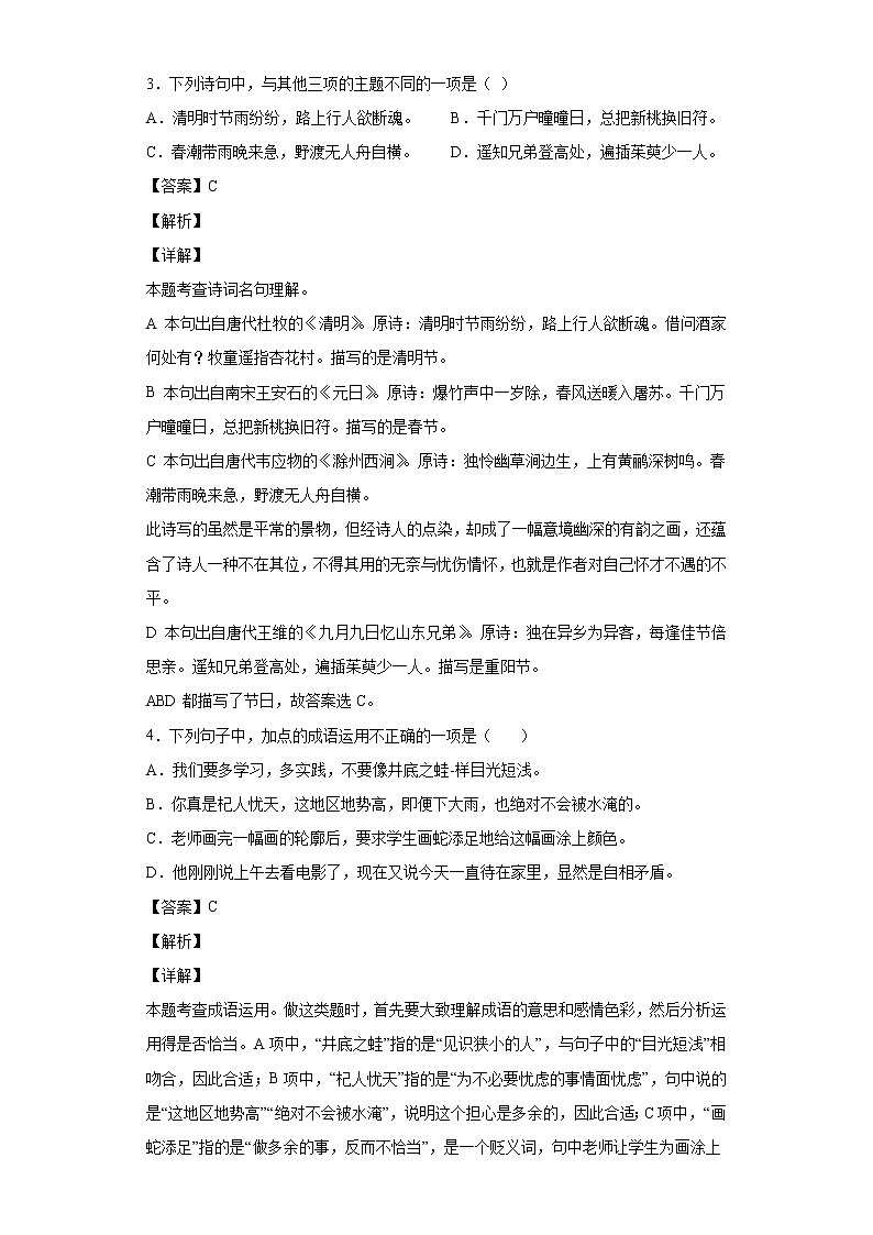 2021-2022学年江苏省扬州市江都区部编版三年级下册期中考试语文练习卷02