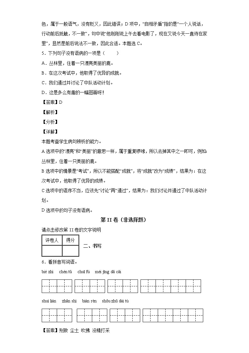 2021-2022学年江苏省扬州市江都区部编版三年级下册期中考试语文练习卷03
